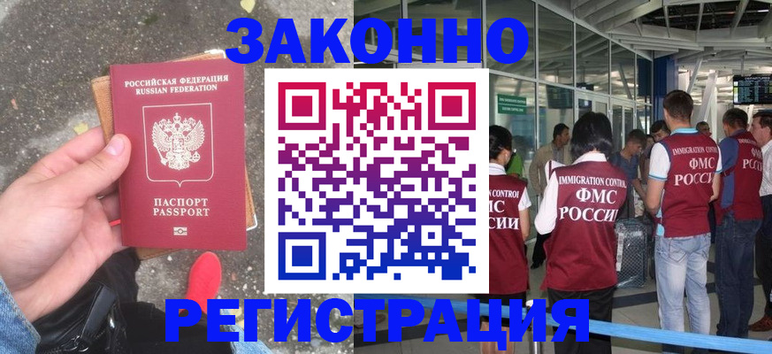 прописка штамп в Боровске