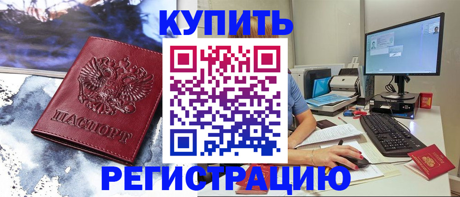 временная регистрация для всех в Боровске