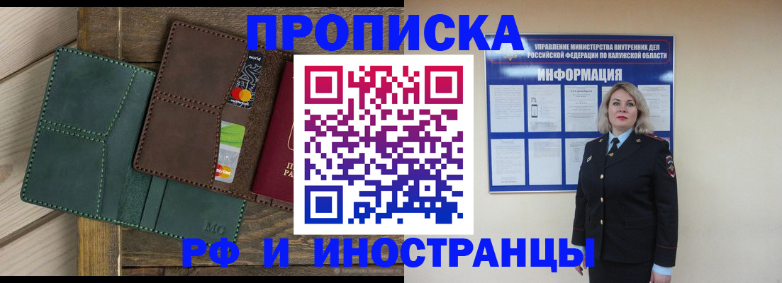 временная регистрация для всех в Боровске