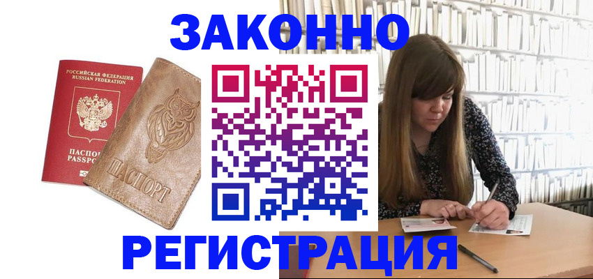 прописка для работы в Боровске