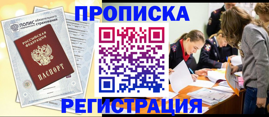 временная регистрация законно в Боровске